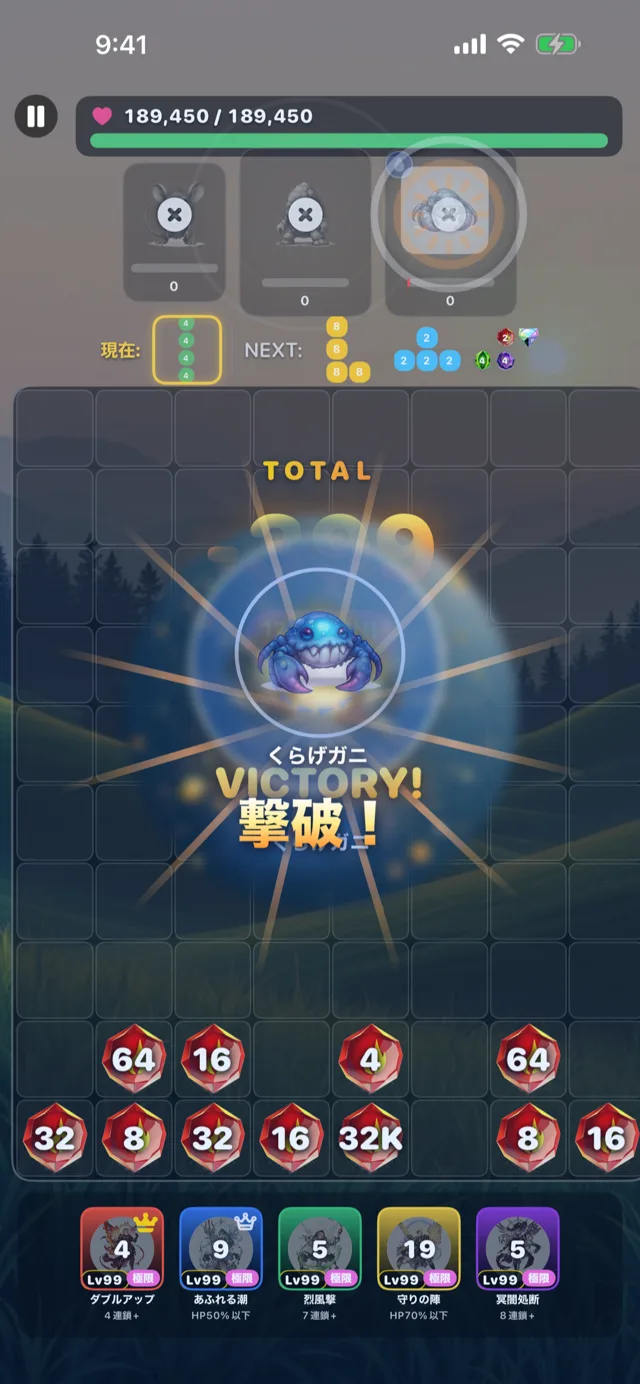 勝利画面。ステージクリアと獲得報酬